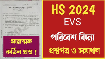 HS EVS question paper 2024 environmental studies || উচ্চমাধ্যমিক পরিবেশবিদ্যা প্রশ্নপত্র 2024 ||