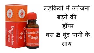 Spanish Fly Drop लड़की को गर्म करने की ड्रॉप (बस 2 बूंद की काफी है)