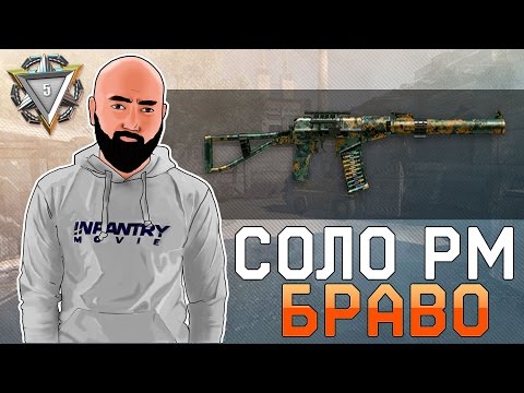 WarFace Браво | Нагиб от Ромбика | АС ВАЛ ДЖУНГЛИ - СОЛО РМ