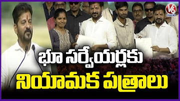 CM Revanth Reddy Handing Over Appointment Letters To Licensed Surveyors  | V6 News