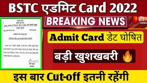 Bstc Admit Card 2022 | bstc latest news 2022 | bstc Exam date 2022