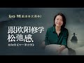 欧阳修 六壹居士傳 當巅峰不再來時 我們應如何自處 意公子重讀語文課本 欧阳修 六壹居士傳 當巅峰不再來時 我們應如何自處 意公子重讀語文課本