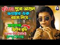               full movie explain in bangla