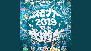 Kuchizuke Kibonnu (Cosmo Tour 2019 Live Ver.)