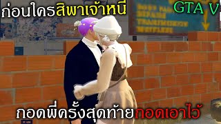 สิ้นสุดความรักตั้งแต่ตอนยังเป็นเด็กถึงตอนมีครอบครัว