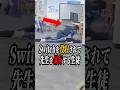 Switchを没収されて暴れる高校生