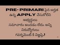 ప్రీ ప్రైమరీ టీచర్ పోస్టులపై గడువు పెంచాలని నిరుద్యోగుల వినతి..!