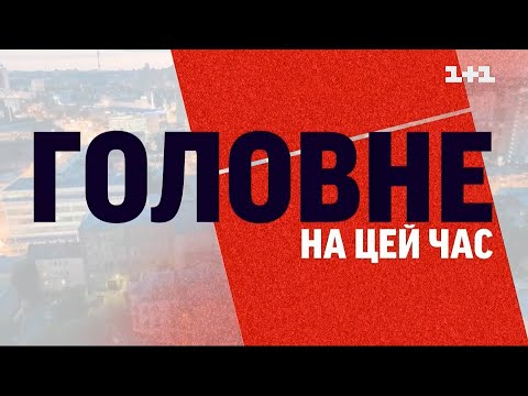 Оперативні новини станом на ранок 29 квітня