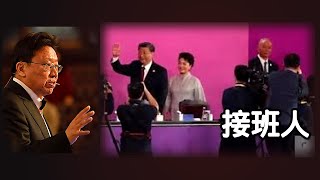 忽然，外媒聚焦蔡奇！習身邊最危險的人。權勢前所未有。川普曾力邀他出席就職典禮。五四到！微信遭大規模封群。關鍵時刻，川普下令美軍進入霍爾木兹海峽護航，伊朗扬言开火