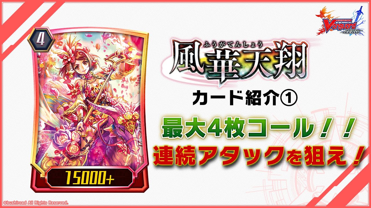 ヴァンガード ZERO】11月1日「風華天翔」新カード情報≪ネオネクタール