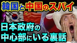 韓国と中国のあれ、日本政府の中心に!?【暗号のヤバい裏話】LINE問題とソフトバンクとアップルとアマゾンとヤフー