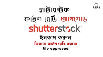 shutterstock tutorial bangla। file Ready & Properly Upload Vector Template for Shutterstock bangla ।