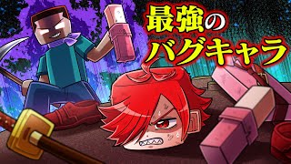 【ゲーム】最強のバグキャラ、ヘロブラインに出会って無惨な姿になりました【タイムリープ】