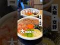 【毎日大行列の日本で3番目の大阪最強うどん】「京阪 郡津駅から徒歩13分」📍手造りうどん楽々　#大阪グルメ #大阪うどん #大阪ランチ #交野グルメ #osakafood