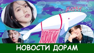 Jisoo BLACKPINK встречается / Чжи Чан Ук захватывает мир / Вы точно полюбите эти дорамы  #дорамы