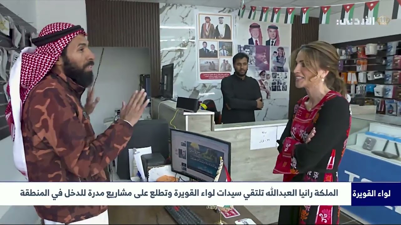الملكة رانيا العبدالله تلتقي سيدات لواء القويرة وتطلع على مشاريع مدرة للدخل في المنطقة