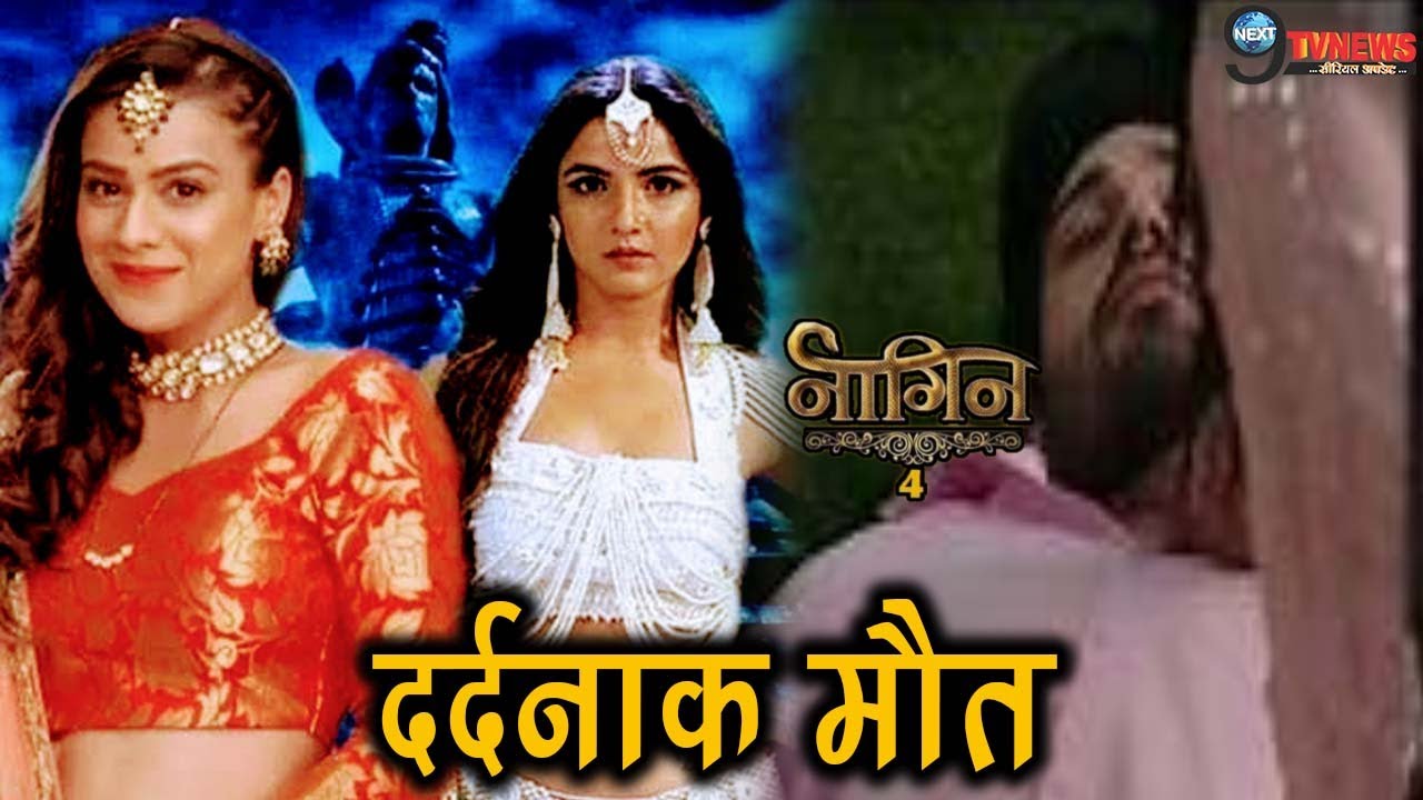 NAAGIN 4: LAST EPISODE में देव की होगी मौत | बृंदा-नयनतारा के साथ होगा