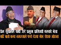 देउवालाई एक पछि अर्को झड्का प्रमुख प्रतिपक्षी दलको नेता बन्दै Prem Suwal Otv Nepal