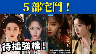 'Fake Phoenix' Premieres October 16! 5 Must-Watch Palace Intrigue Dramas—Which One Are You Antici...