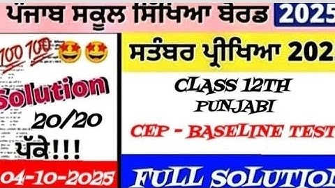 PSEB Class 12th Punjabi CEP Practice Sheet | CEP Practice Sheet 04.10.2025 #pseb @psebstudy71