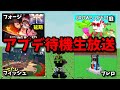 【Forge/フォージ】今週は色々見ていきますか!!!!　アプデ待機生放送【ROBLOX】【庭を成長させる】【ブレインロットを盗む】【fisch/フィッシュ】