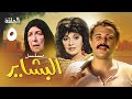 مسلسل البشاير الحلقة 5 بطولة محمود عبد العزيز ومديحة كامل