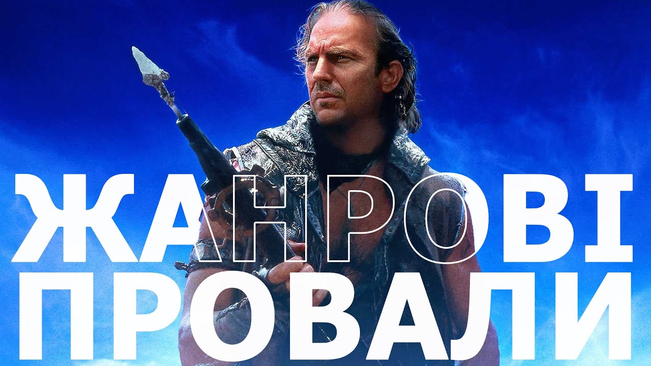 Коли 1 Фільм ЗНИЩИВ цілий Жанр
