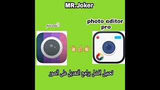 تحميل برنامج Photo Editor Pro و المصمم لانشاء والتعديل على الصور كالمحترفين.تحميل افضل برامج التصميم screenshot 3