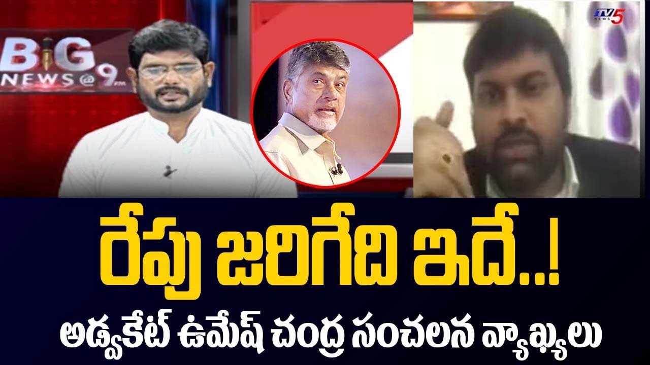 రేపు జరిగేది ఇదే..! Advocate Umesh Chandra Key Comments Over Chandrababu Petition in Supreme Court