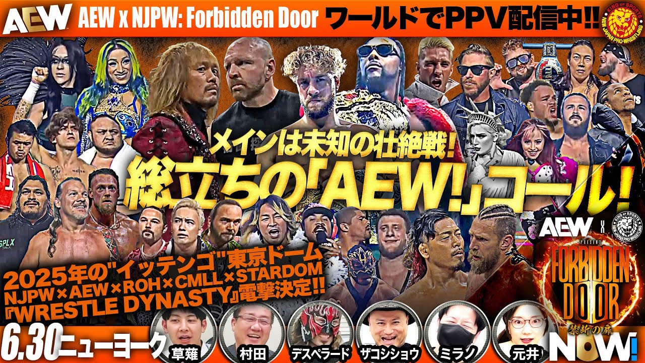 禁断の扉『AEW x NJPW: Forbidden Door』セミはIWGP世界ヘビー級