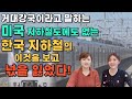 [김예령5부] 거대강국이라 말하는 미국 지하철에도 없는 것이 한국 지하철에는 있다! 대단한 대한민국