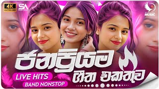 2026 New Sinhala Band Nonstop    Tiktok Viral   Sinhala  Collection