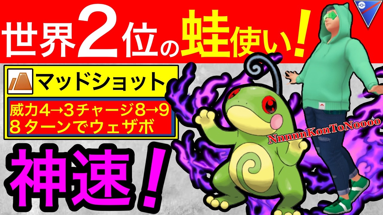 【8ターン族】ニョロトノ絶対選出でレジェンドに行った男