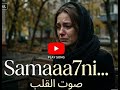 سامحني Sama7ni Official Audio أغنية حزينة تلامس القلب 