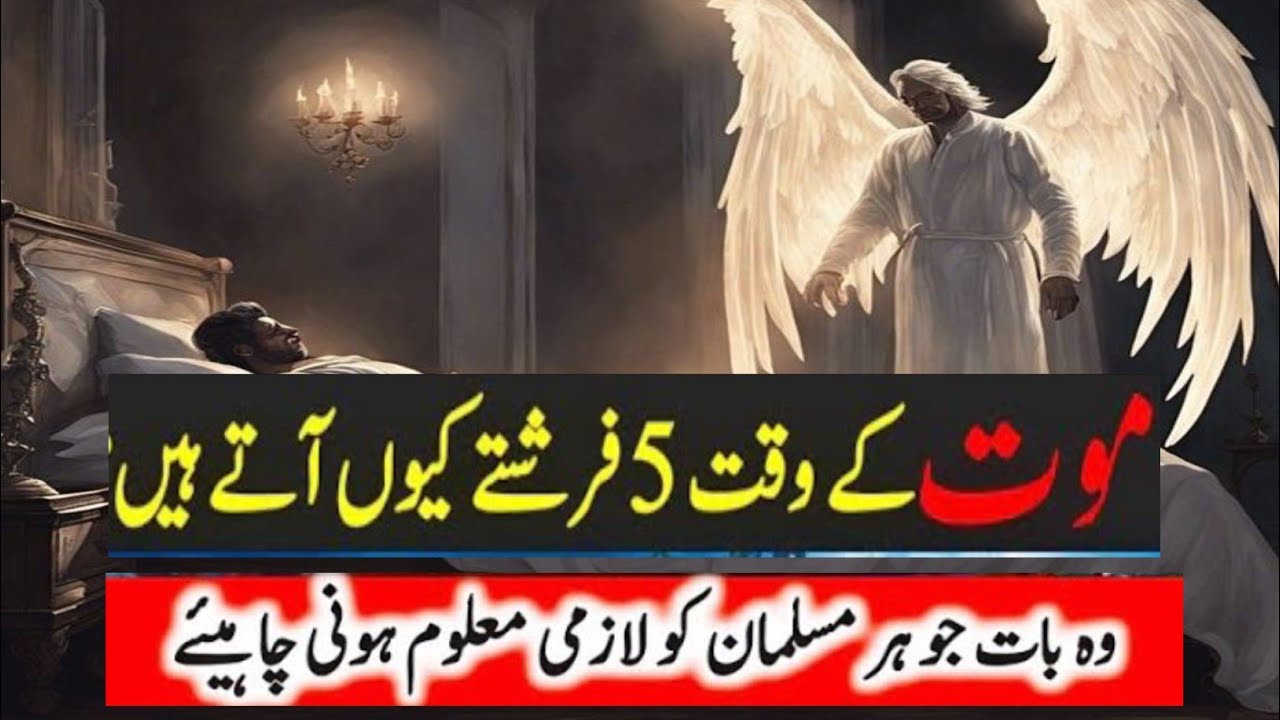 Maut Ke Waqt Ke 5 Farishtay ( The 5 Angels ) urdu stories ! islamic stories
