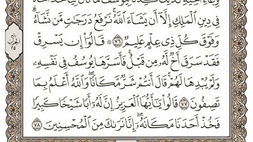 (13) القرآن الكريم الجزء الثالث عشر مكتوب الشيخ عبدالرحمان العوسي
