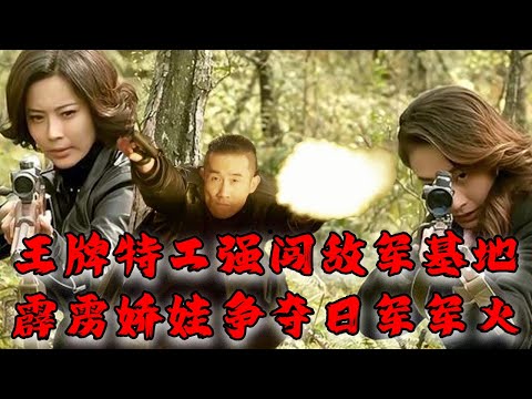 【Full Movie】MULTISUB 日軍軍火庫位置暴露！王牌特工強闖敵營盜取資料！霹靂嬌娃野外截殺王牌特工！⚔️ 抗日 MMA | Kung Fu #抗戰電影 #功夫電影