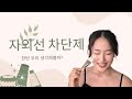 자외선 차단제 유기자차? 무기차차? 뭘 써야해요?