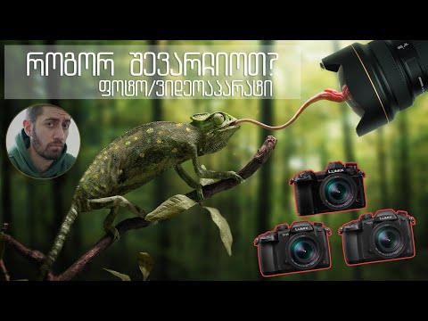 დიდიხანია უკვე გატყუებენ? 😳🤦‍♂️ როგორ შევარჩიოთ ფოტო/ვიდეოაპარატი 📸🎬