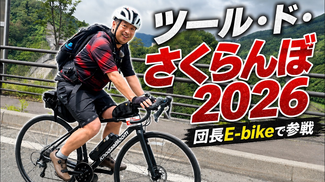 I participated in Tour de Sakuranbo 2026! - YouTube