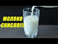 Скисло молоко? 3 Рецепта на простокваше (на кислом молоке)