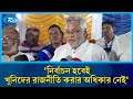 নির্বাচন হবেই, খু/নিদের রাজনীতি করার অধিকার নেই: আমান | BNP | Rtv News