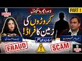 Secret Talk Part 1: Ichra Land Scandal | Patwari Ubaidullah Guraiya Fraud | Media 92