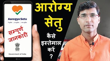 Arogya Setu App Kaise Chalate Hai, Arogya Setu App Kaise Kam Karta Hai, Aarogya Setu Kaise Use Karen