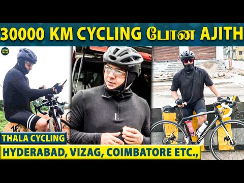 Thala Ajith's Cycling Video | "30000 Km Ajith Cycling பண்ணாரு"- மனம் நெகிழ்ந்த நண்பர் | Valimai