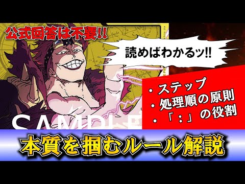 [解説] 9割のプレイヤーが知らない!? ジャッジさえ間違えるルールの本質を徹底解説!! [修正後再up] - [解説] 9割のプレイヤーが知らない!? ジャッジさえ間違えるルールの本質を徹底解説!! [修正後再up]