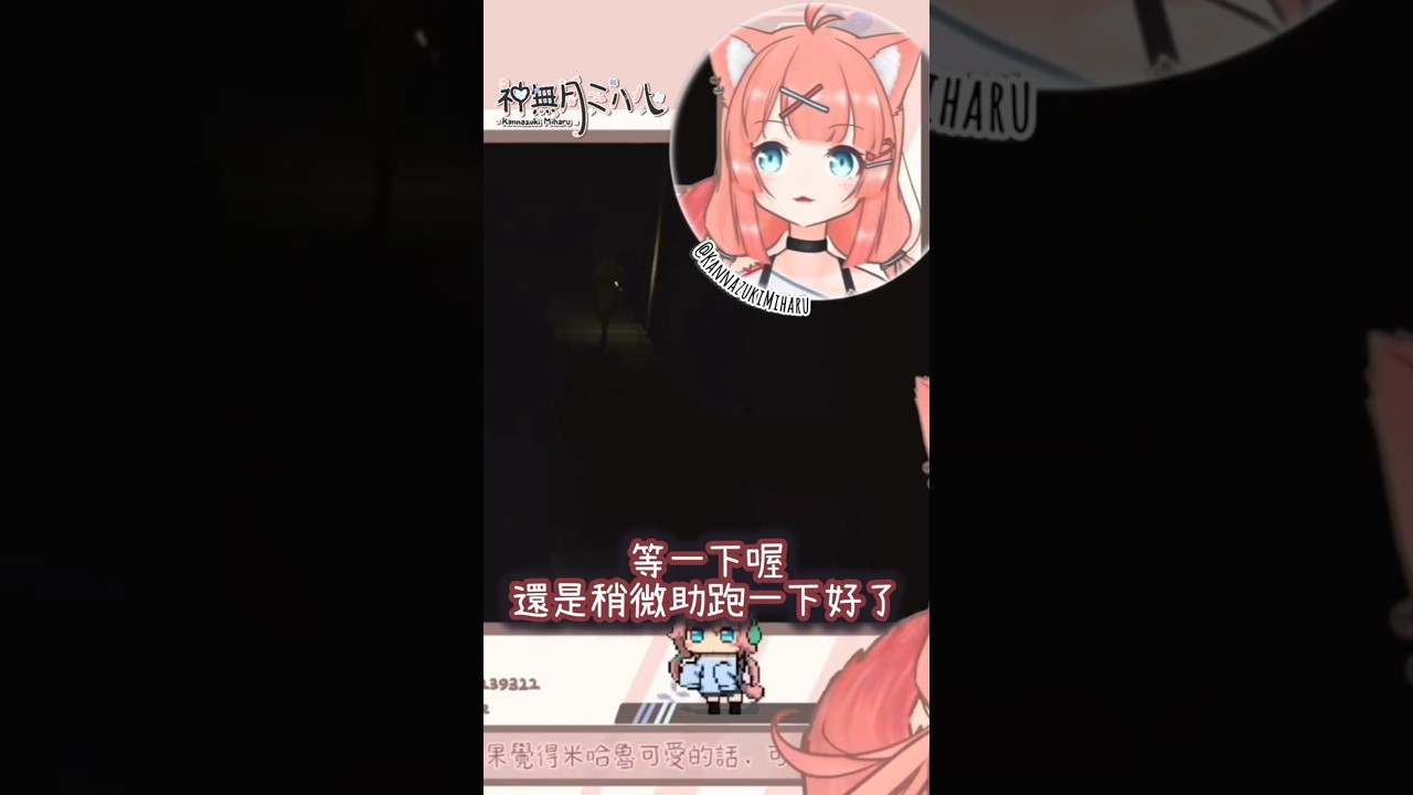 你再旋轉跳躍啊 #小小夢魘 #littlenightmaresplaythrough #神無月ミハル #vtuber | MYViki