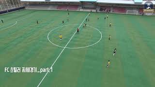 190331 FC 스틸러 자체전