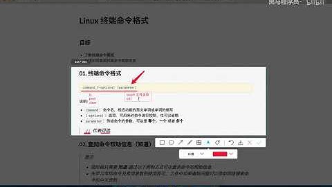 Python从入门到精通  17 17 Linux命令 05 终端命令格式