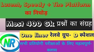 lusent , speedy & one liner gk in hindi|| platform ,one liner important question, Gk||gk question||